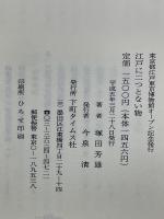 江戸に二つない物