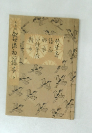 大成版 観世流初心謡本　中