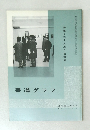 書道グラフ　1970年　3号