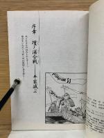今の日本をつくった人々と事件マンガ日本の歴史セレクション　6冊