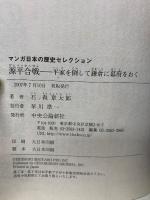 今の日本をつくった人々と事件マンガ日本の歴史セレクション　6冊
