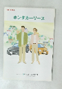 ホンダカーリース
