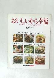 おいしいから幸福