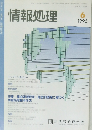 情報処理 1995年6月