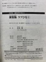ラブひな　新装版　全7巻セット