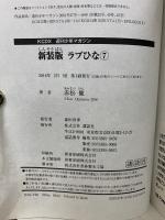 ラブひな　新装版　全7巻セット