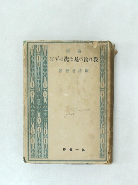 我れ汝の足を洗はずば