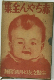 集全んやち赤