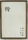 母