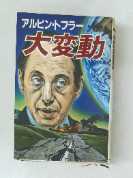 大変動