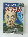 大変動