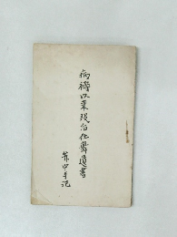 以后仕舞遺書