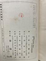 省労抄 : 純正国語読本参考書 巻9
