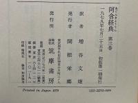 阿含経典 第三巻