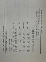 聖書講義I