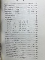 １９７２年日本ボクシング年鑑
