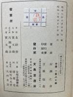 國史教授に於ける至難教材の究明