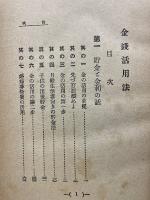 金銭活用法
