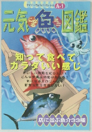 ダイソーパラエティブックシリーズ A-1　元気色図鑑