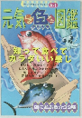 ダイソーパラエティブックシリーズ A-1　元気色図鑑