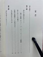 心の平和を探し求めて［チャバリン建立物語］
