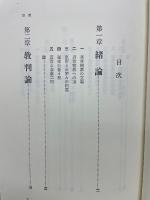 密教概論　改訂新版
