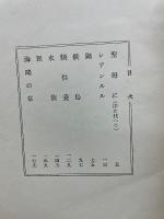 海鴎の章 : 小説集
