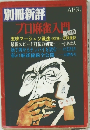 別冊新評プロ麻雀入門　4月号