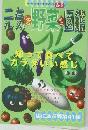 元気になる野菜ミニ図鑑