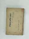 犯罪者防更生法解説