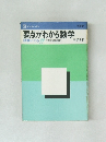要点がわかる数学　中学3年