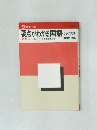 要点がわかる国語　ことば・文法　中学1-3年