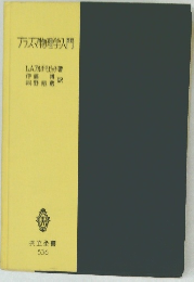 プラズマ物理学入門