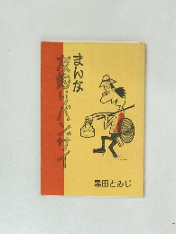 まんが夜釣りバンザイ