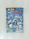 歴史読本 臨時増刊 1994年6月号 日本人シリーズ　事典 日本人と水
