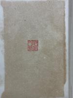 倫理学　上中下