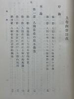 倫理学　上中下