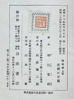 倫理学　上中下