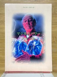 マジカルパワー・バイブル