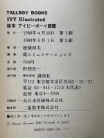 絵本　アイビーボーイ図鑑　TALLBOY BOOKS　IVY Illustrated