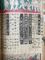 文藝春秋　臨時増刊　政界読本