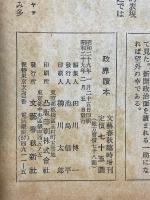 文藝春秋　臨時増刊　政界読本