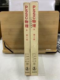 PSSC 物理