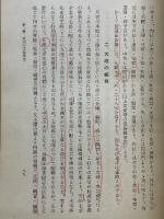 密教占星法　下編