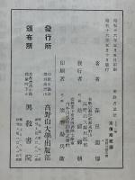 密教占星法　下編