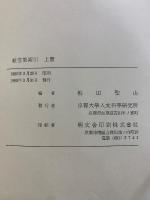 祖堂集索引　上中下