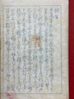 新案はがき用文　全