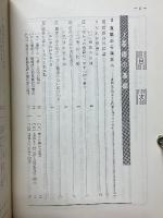 着眼と考え方　漢文解釈の基礎