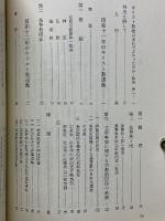 戦時下のキリスト教運動　全3巻