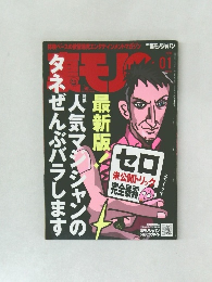 裏モノジャパン　2008年1月号